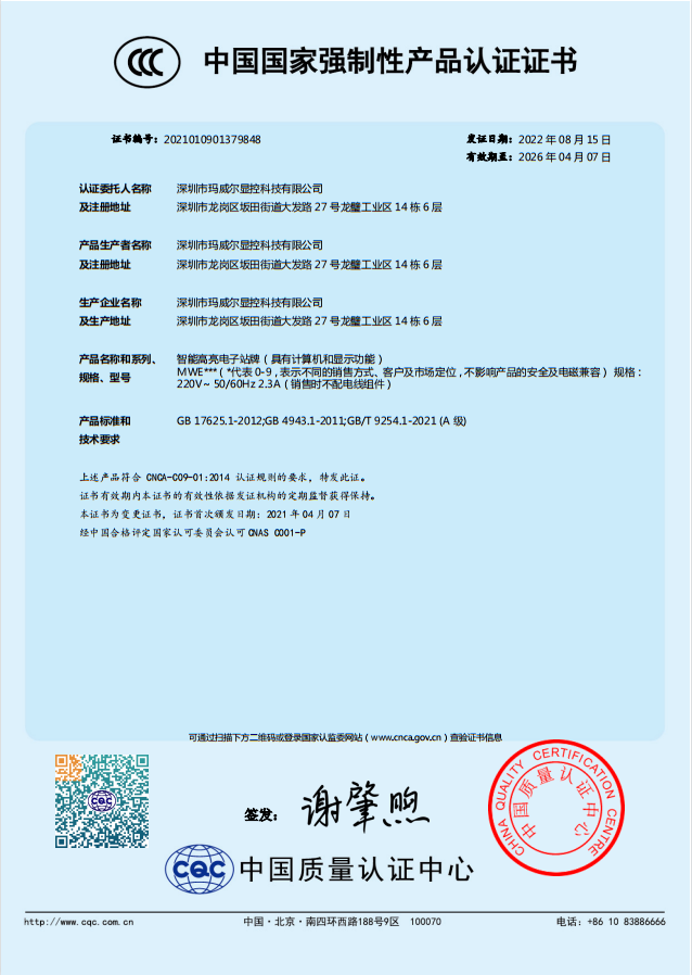 智能公交電子站牌3C認(rèn)證證書